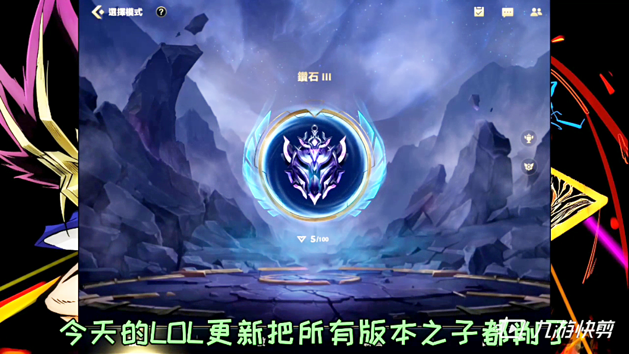 【lol手游】版本更新,t0英雄全被削,复活甲大砍